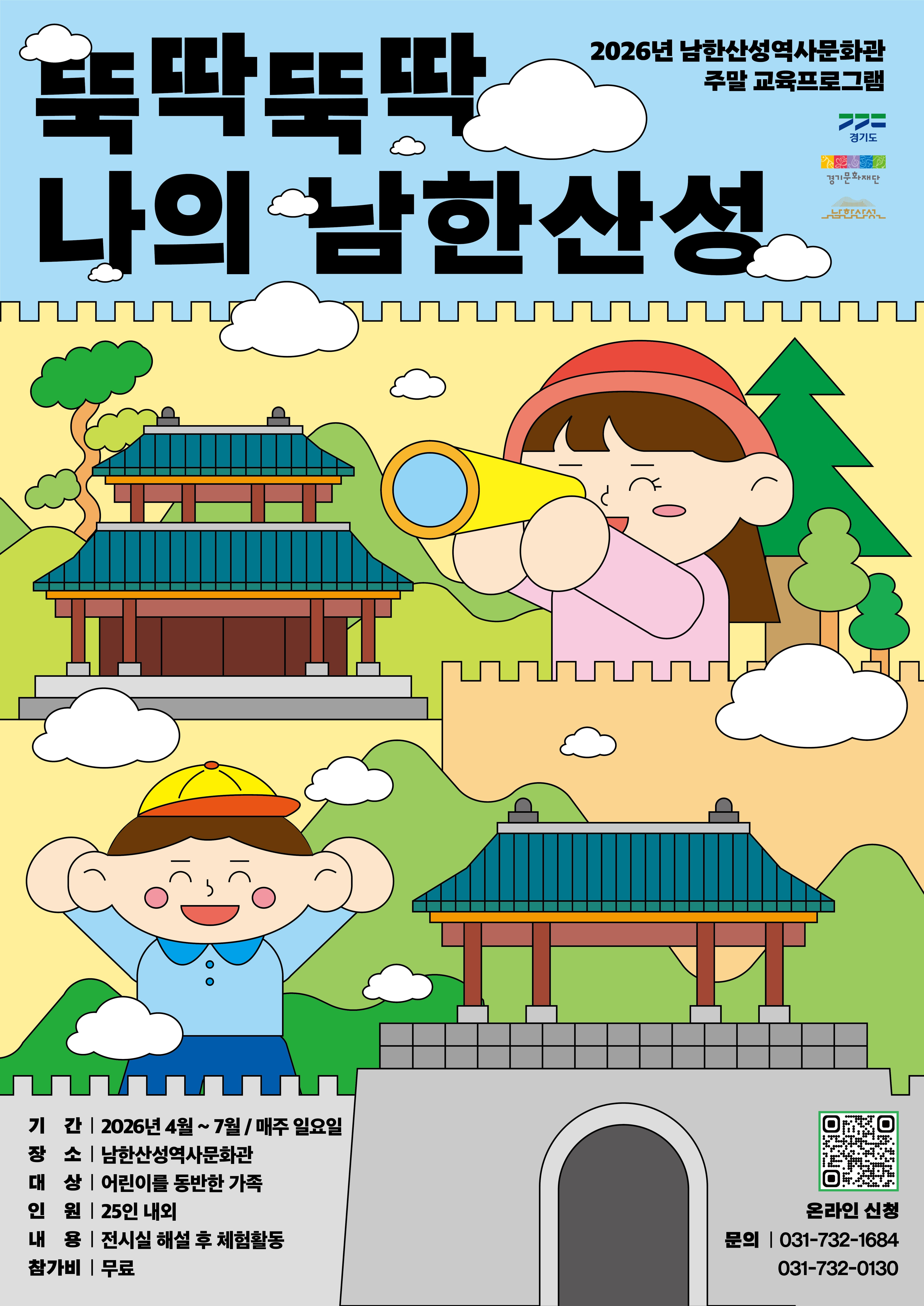 남한산성역사문화관 - 2026 뚝딱뚝딱, 나의 남한산성